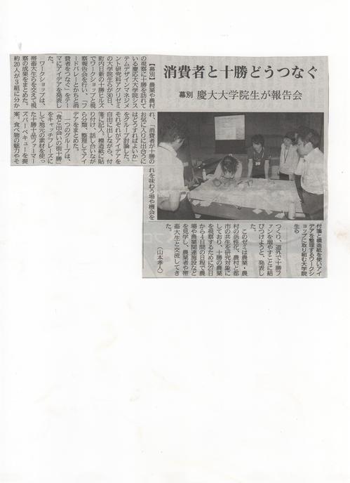 北海道新聞8月31日掲載.jpg