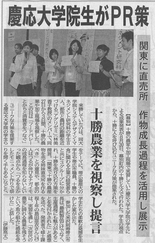 9年2日十勝毎日新聞2面.jpg