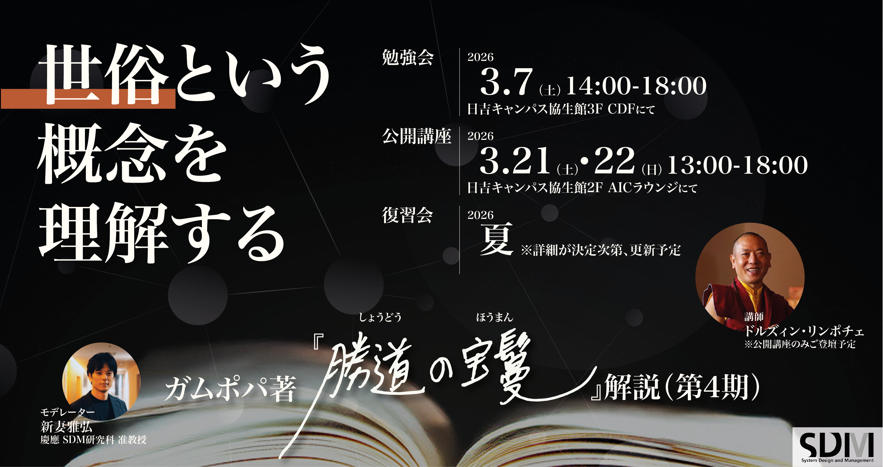 世俗という概念を理解する - ガムポパ著『勝道の宝鬘』解説（第4期）