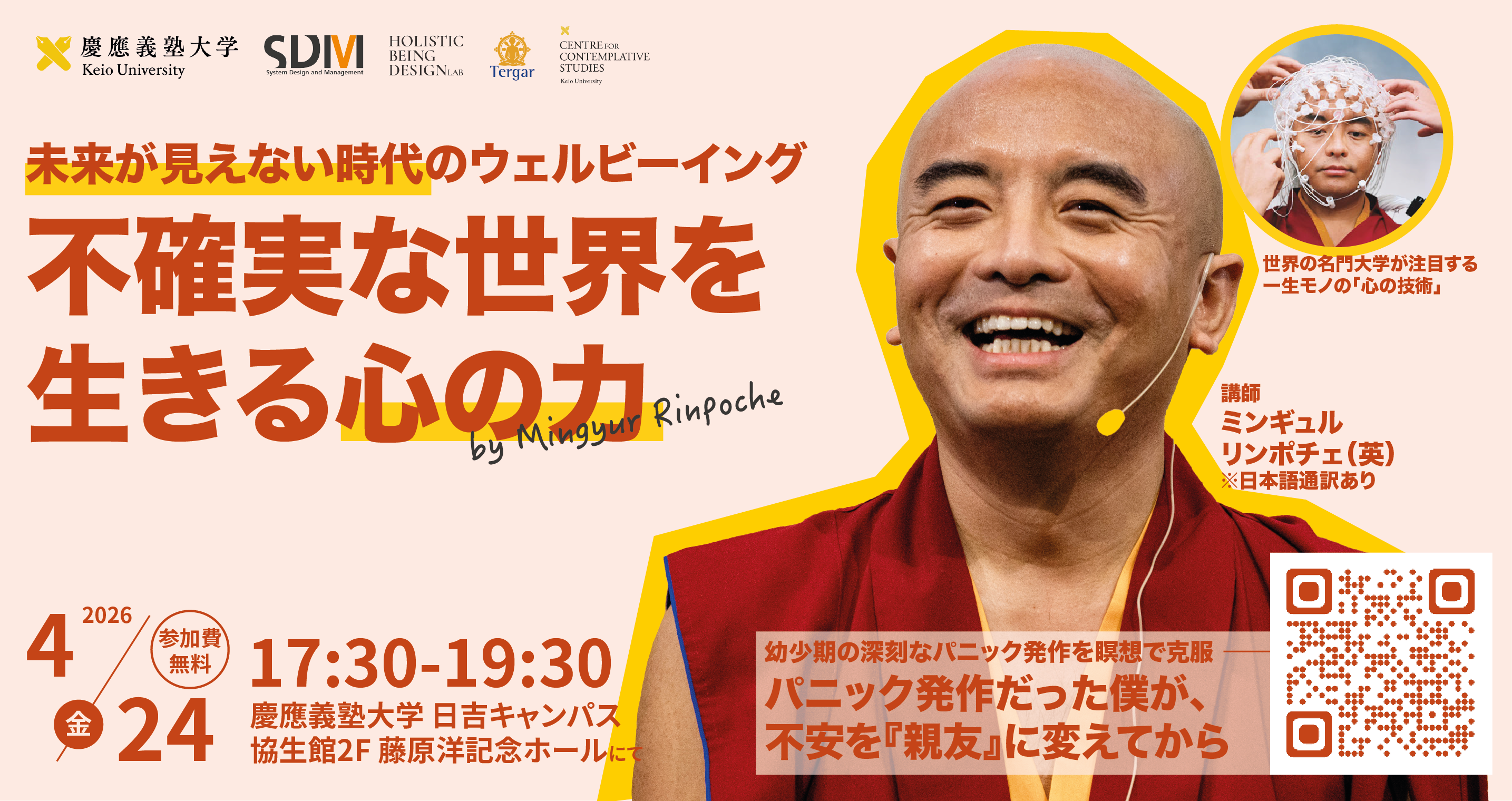 未来が見えない時代のウェルビーイング ― 不確実な世界を生きる心の力