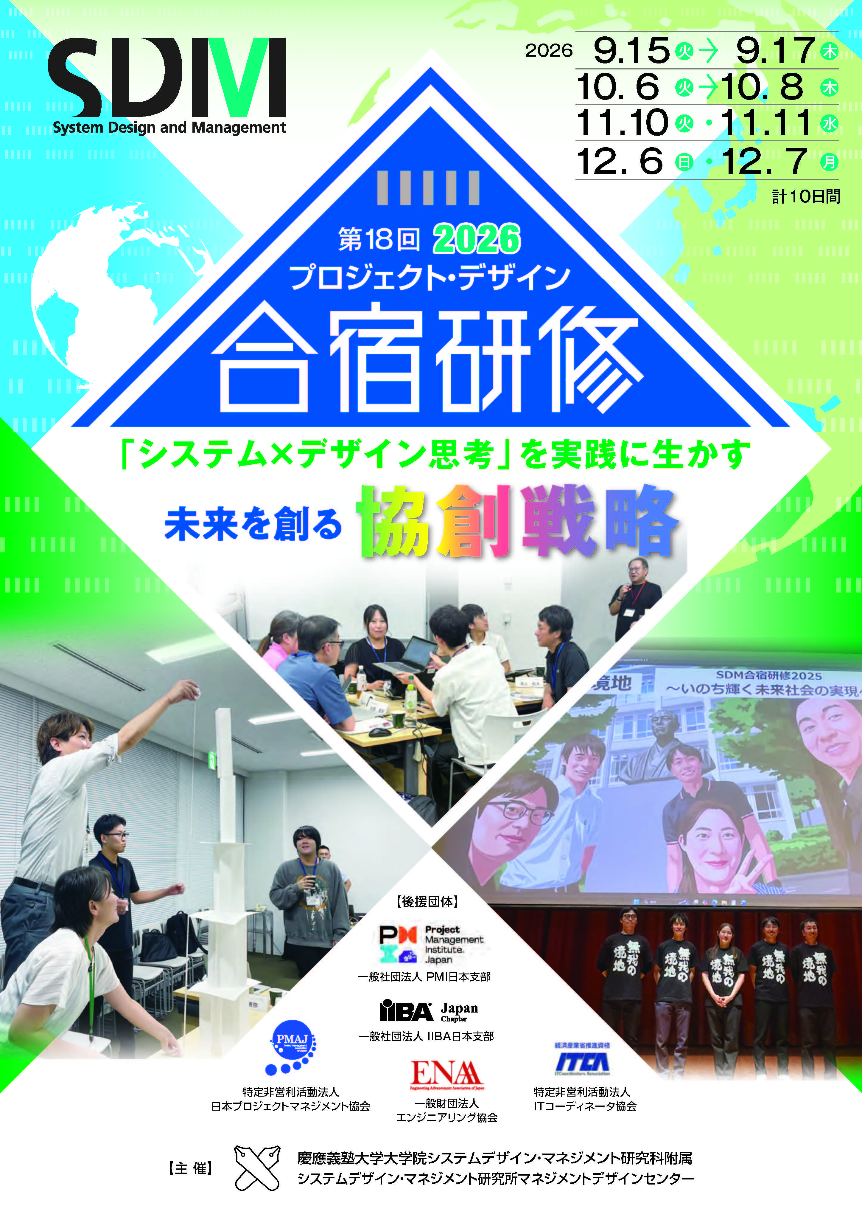 第18回「システム×デザイン思考」を実践に生かすプロジェクト・デザイン合宿研修パンフレット
