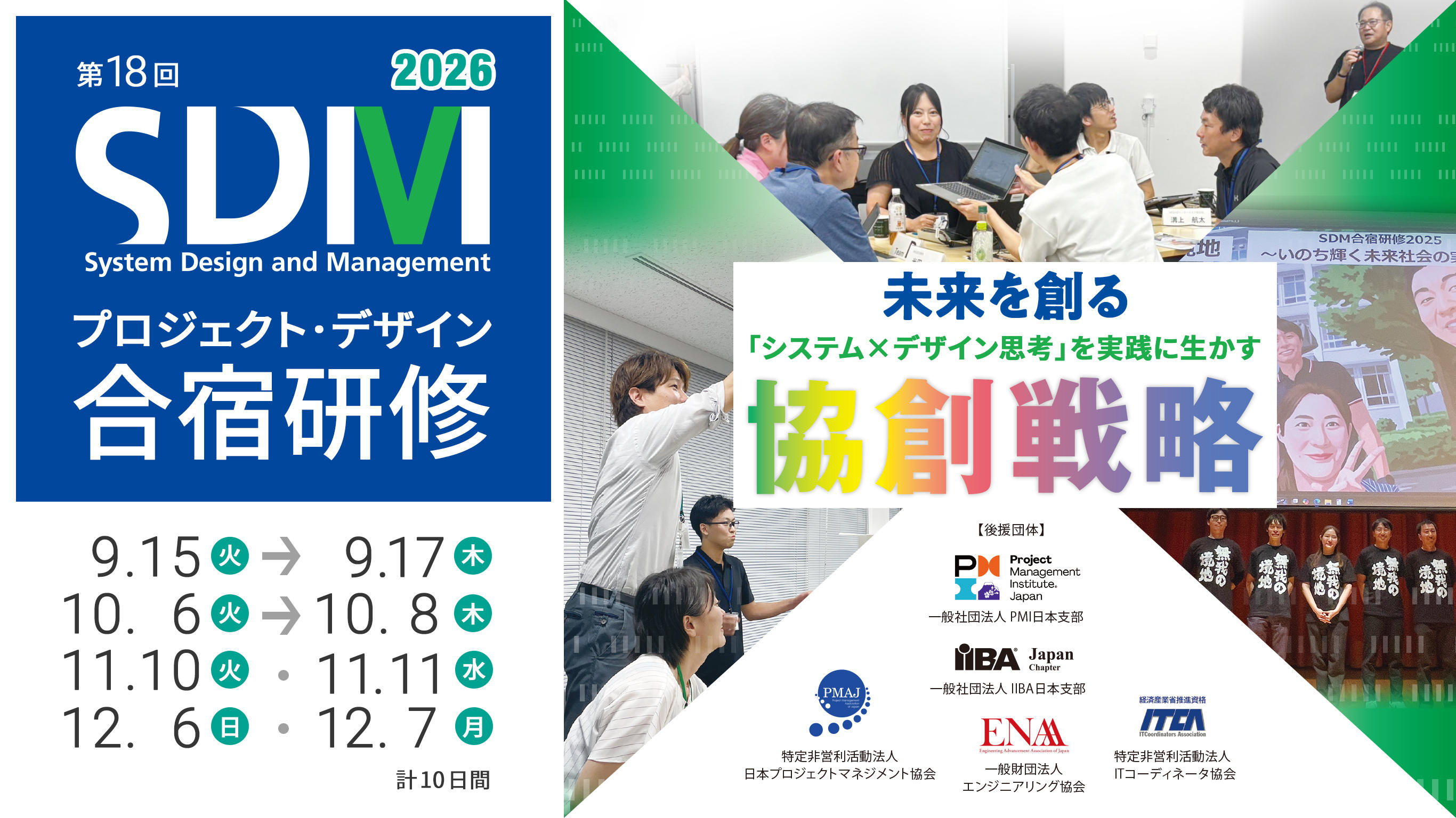 第18回　「システム×デザイン思考」を実践に生かすプロジェクト・デザイン合宿研修