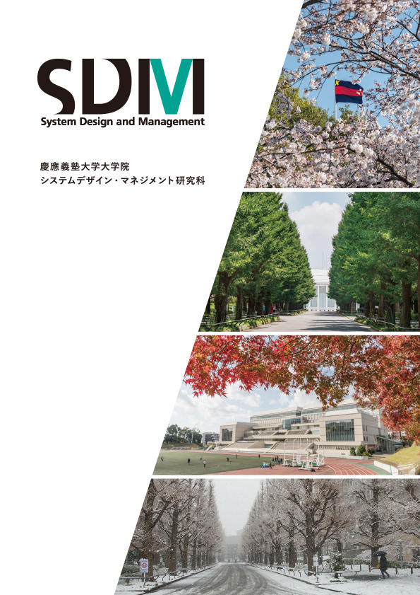 2023年度研究科案内